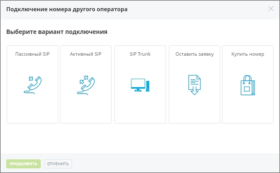 Подключение номера другого оператора